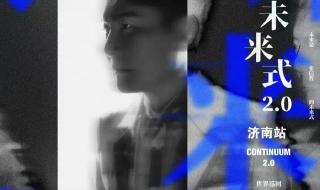 张信哲2023年演唱会 张信哲2023年演唱会